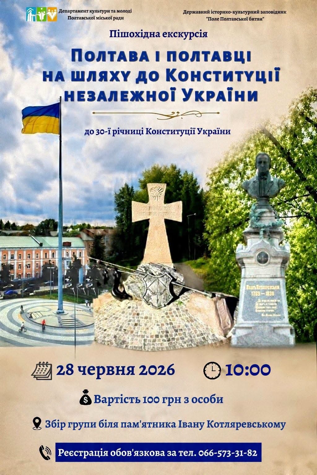 Полтава і полтавці на шляху до Конституції незалежної України